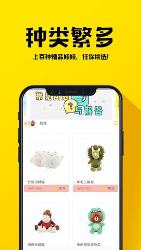 王者抓娃娃
