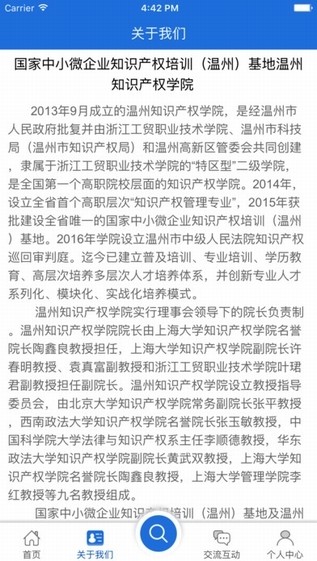 温州知识产权手机版下载_温州知识产权手机版下载安卓版_温州知识产权手机版下载app下载