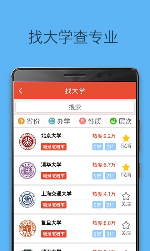 优志愿app_优志愿app最新版下载_优志愿app官方正版