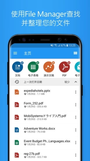officesuitepro破解版下载