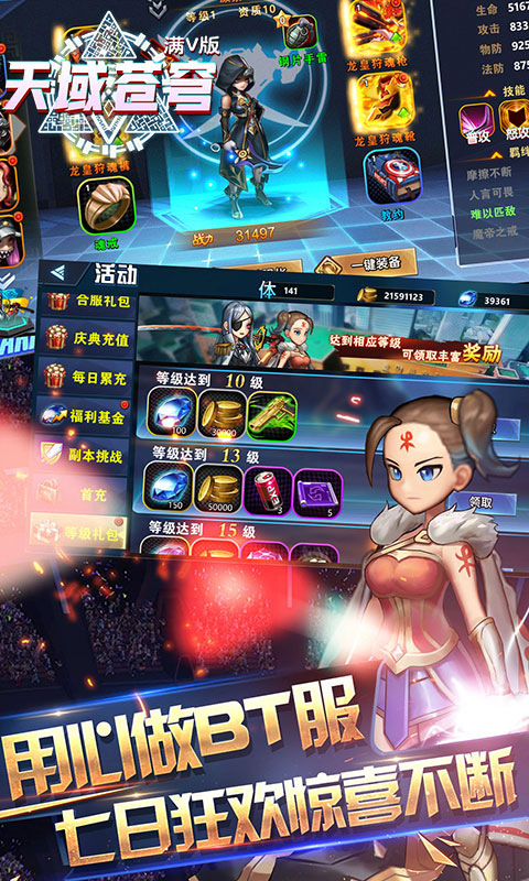 天域苍穹独家定制_天域苍穹独家定制公益服_变态版天域苍穹独家定制无限元宝服_天域苍穹独家定制官网