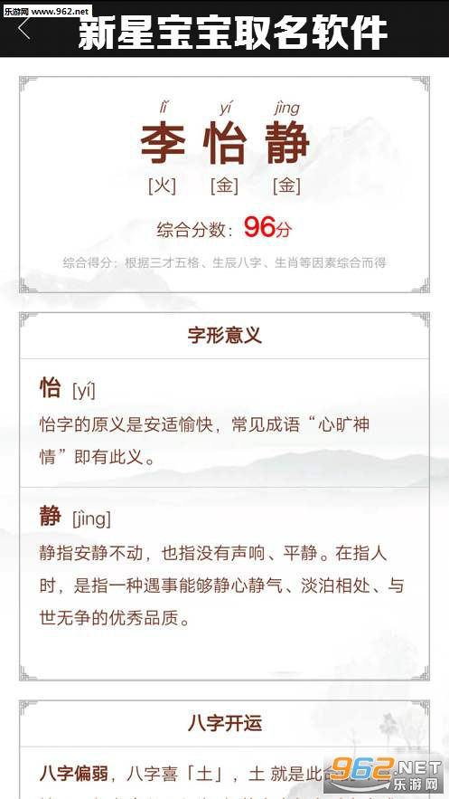 新星宝宝取名软件手机版