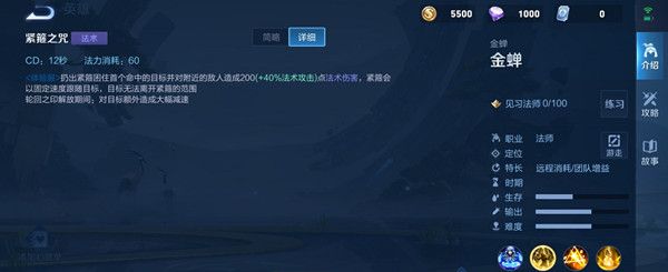 王者荣耀金蝉有什么技能？金蝉技能效果详解攻略[多图]图片4