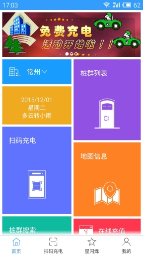 星星充电app_星星充电app中文版下载_星星充电app官方正版
