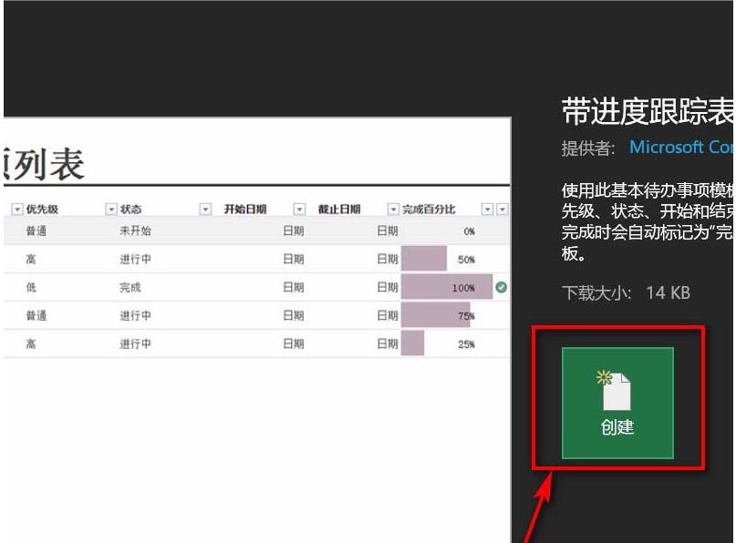 Excel表格怎么做出工作进度跟踪表？