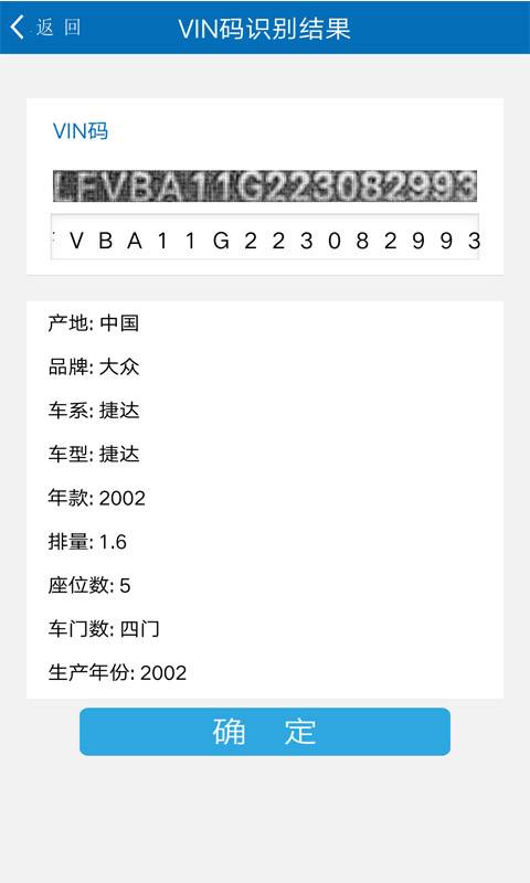 易泊汽车VIN码识别app_易泊汽车VIN码识别app手机版