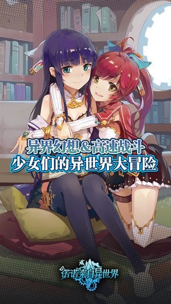 诺诺来自异世界ios版