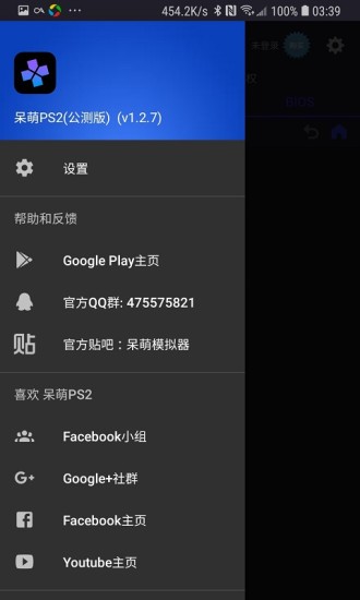 pcsx2模拟器手机版(呆萌PS2模拟器)