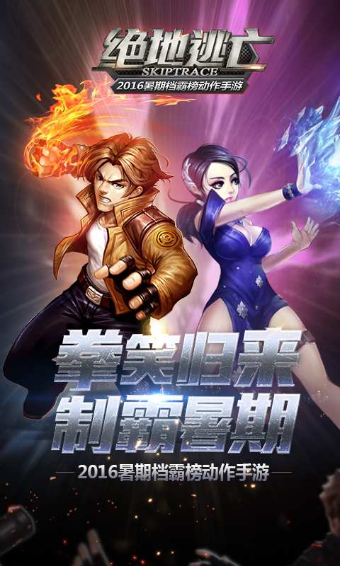绝地逃亡app_绝地逃亡安卓版app_绝地逃亡 1.1.0手机版免费app