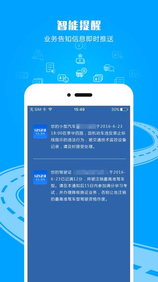 交管12123app_交管12123app破解版下载_交管12123app中文版下载
