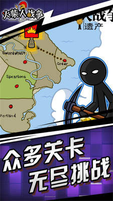 火柴人战争无敌版游戏