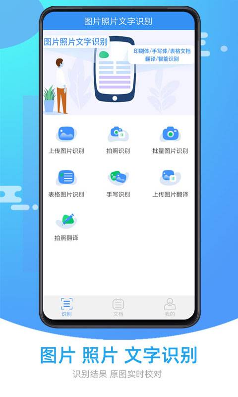 图片照片文字识别下载_图片照片文字识别下载小游戏_图片照片文字识别下载电脑版下载