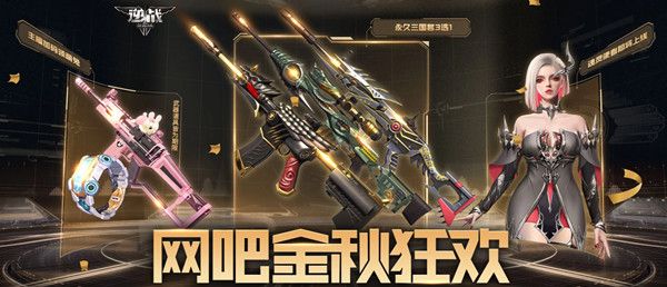 逆战网吧金秋狂欢活动奖励怎么领？网吧金秋狂欢2021活动参与方法[多图]图片1