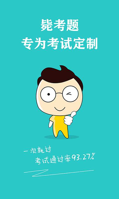 医师护理毙考题app_医师护理毙考题app官网下载手机版_医师护理毙考题app攻略