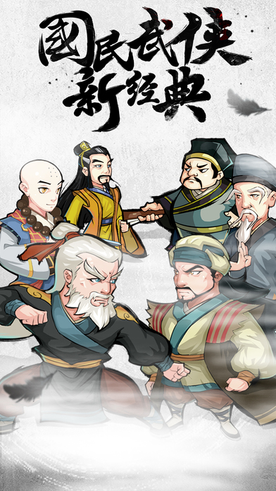 天涯悍刀行iOS版