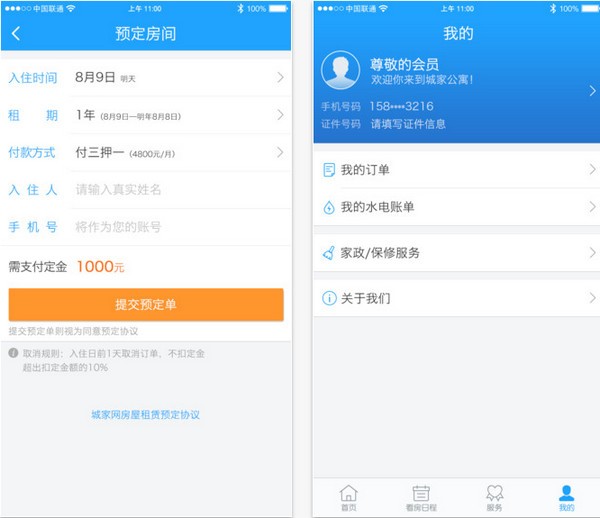 城家公寓官网版下载