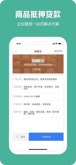 货链app