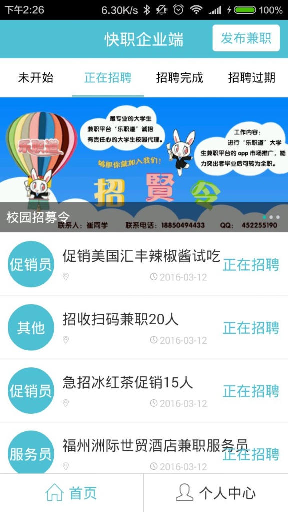 乐职道商户版app_乐职道商户版app安卓版下载V1.0_乐职道商户版app攻略