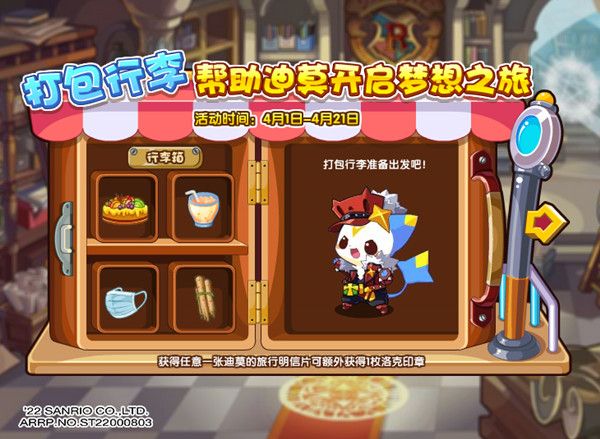 洛克王国4.1更新了什么？2022年4月1日更新活动图文介绍[多图]图片4