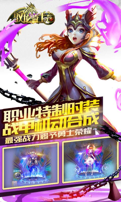 驭龙骑士团app_驭龙骑士团安卓版app_驭龙骑士团 2.0手机版免费app