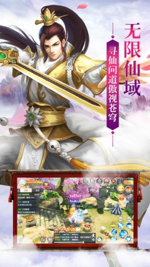 无限仙域ios版