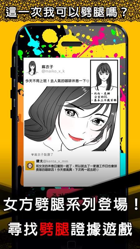 紅杏出墻～這一次我可以劈腿嗎app_紅杏出墻～這一次我可以劈腿嗎app安卓版下载V1.0