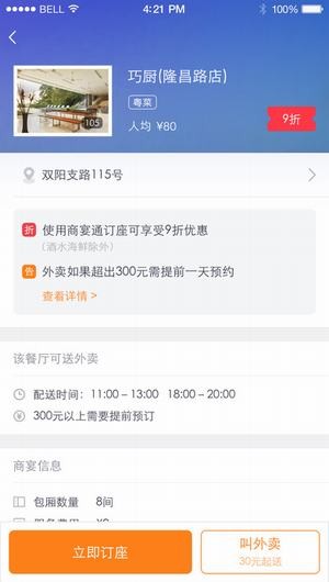 商宴通app