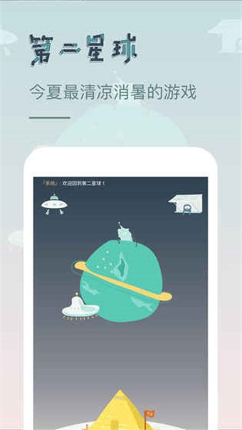 第二星球ios版