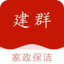建群家政