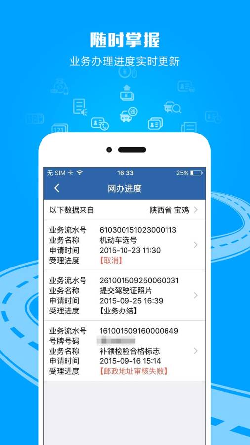 交管12123app_交管12123app破解版下载_交管12123app中文版下载