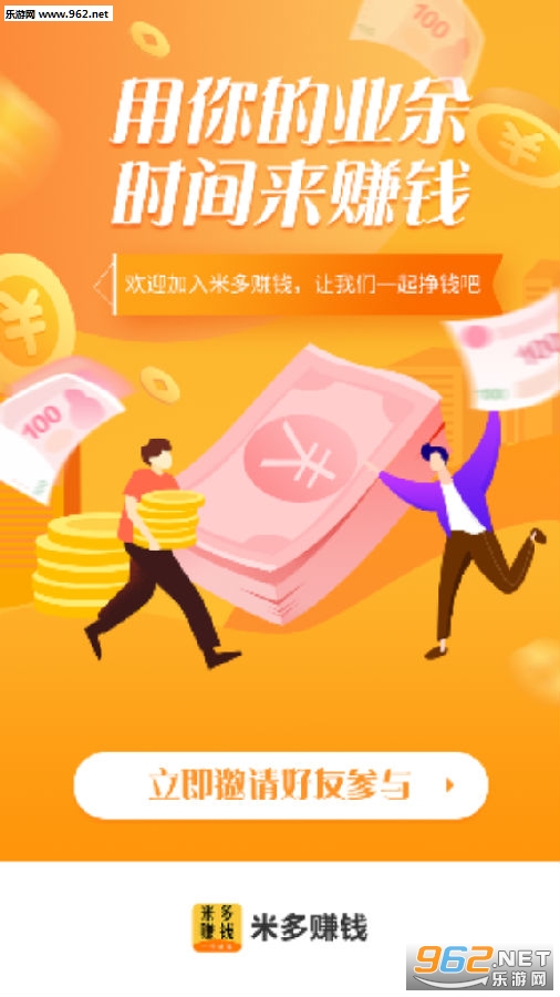 米多赚钱免邀请码