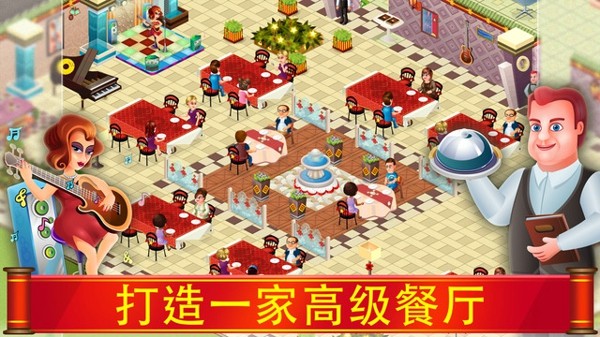 Star Chef iOS下载