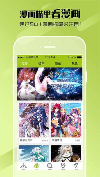 漫画喵下载
