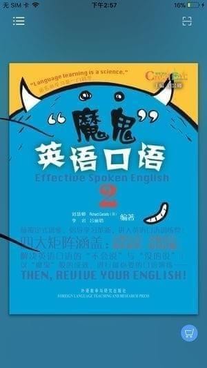 魔鬼英语口语app