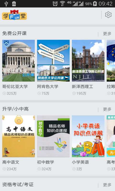 FUN学堂app_FUN学堂appios版_FUN学堂app官网下载手机版