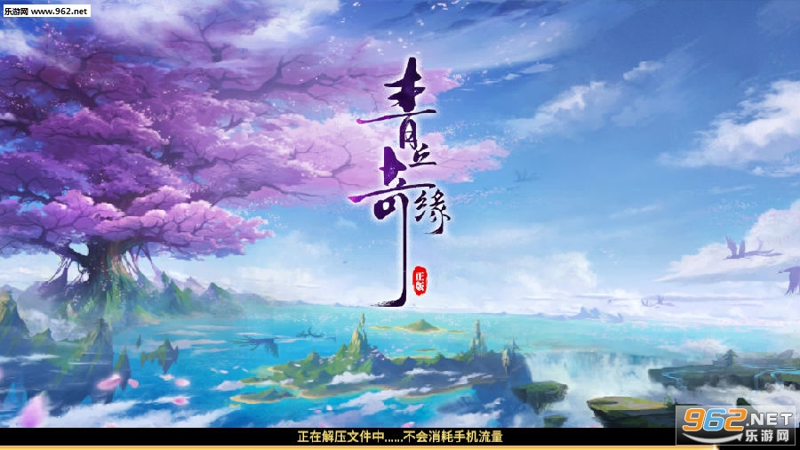 青丘奇缘手游攻略版