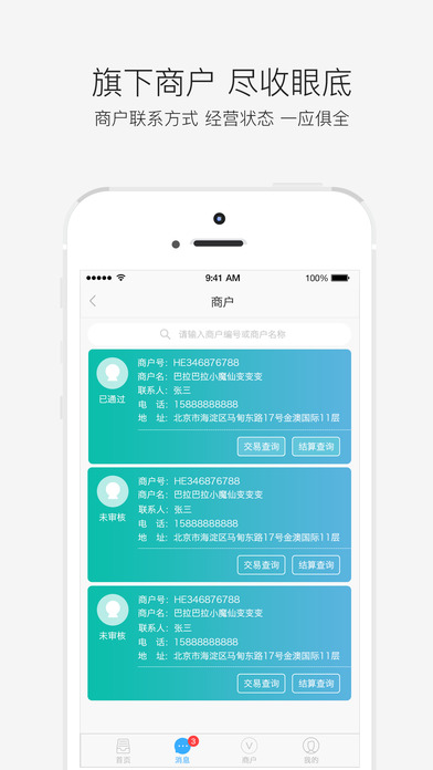 中汇商服通app