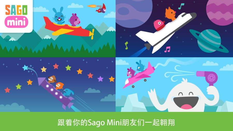 赛哥迷你 开飞机app_赛哥迷你 开飞机appapp下载_赛哥迷你 开飞机app最新官方版 V1.0.8.2下载