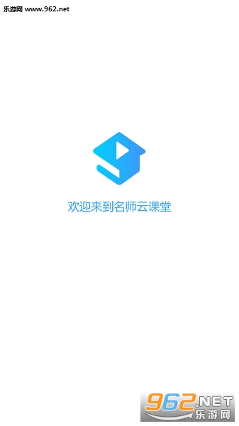 名师云课堂官方版