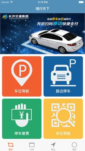 湘行天下app