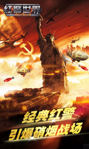 红警世界游戏