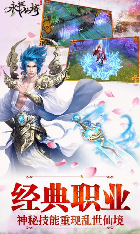 永恒仙域app_永恒仙域安卓版app_永恒仙域 1.3手机版免费app