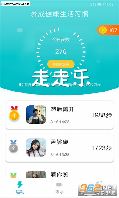 走走乐app