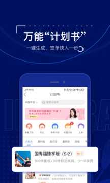 保险师app下载|保险师网页版下载