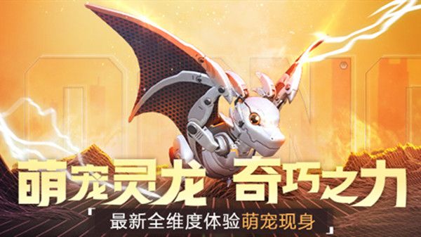 逆战奇巧灵龙活动在哪里参与？2022奇巧灵龙活动详情介绍[多图]图片1