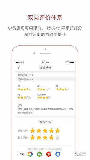 i2school家长端