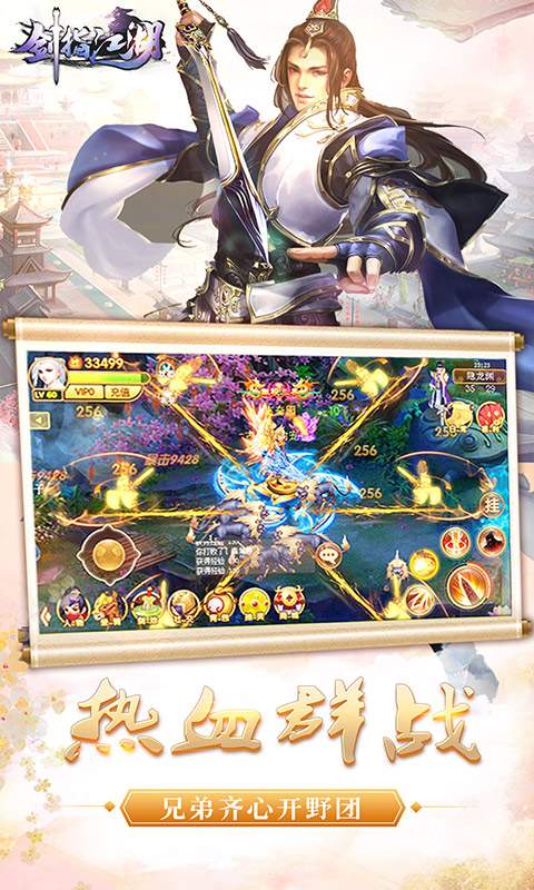 剑指江湖app_剑指江湖安卓版app_剑指江湖 1.0.2手机版免费app