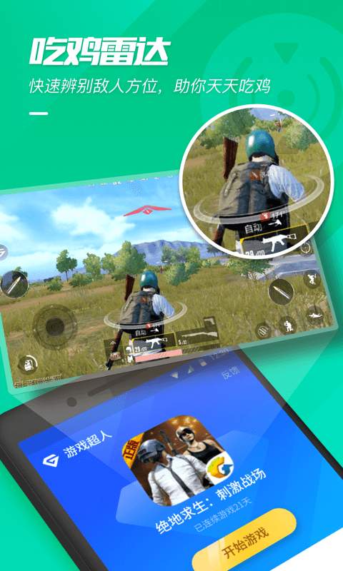  游戏超人app_ 游戏超人app安卓手机版免费下载_ 游戏超人app最新官方版 V1.0.8.2下载