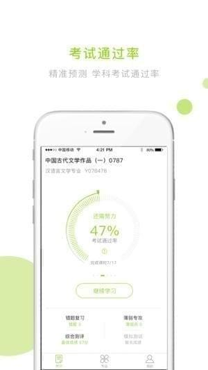 文鹿学院app