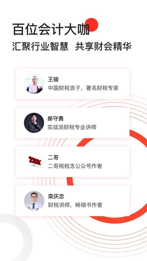 会计头条